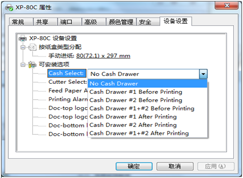 USB钱箱设置